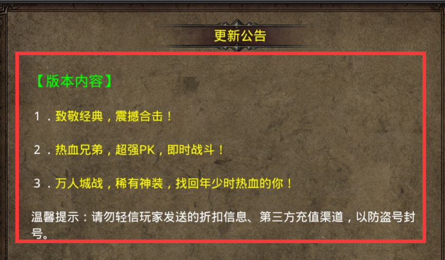 幽冥传奇修改更新公告 幽冥公告-冒泡网