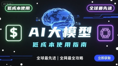 如何低成本使用全球最先进AI大模型,全网最全指南-冒泡网