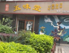 旺铺转让六小对面五味堂奶茶店，接手即可经营