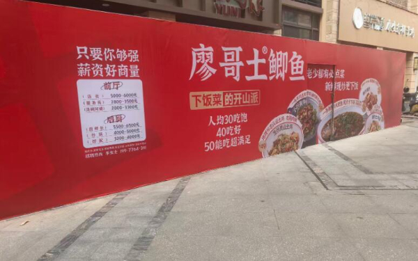 中迅廖哥土鲫鱼急招炒锅师傅 中迅廖哥土鲫鱼急招炒锅师傅