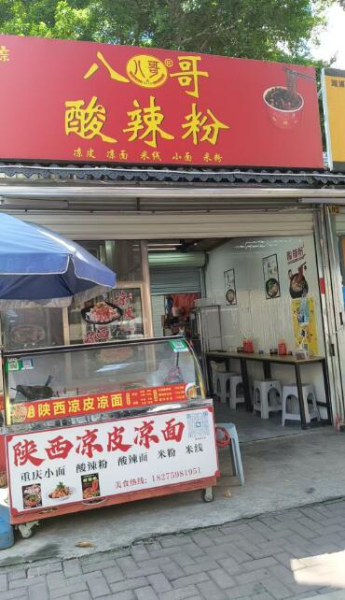 转让空铺或整体高中路夜市临街八哥酸辣粉店 转让空铺或整体高中路夜市临街八哥酸辣粉店