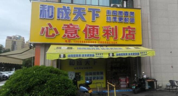 旺铺转让 便利店转让有烟证 可电话聊 旺铺转让 便利店转让有烟证 可电话聊