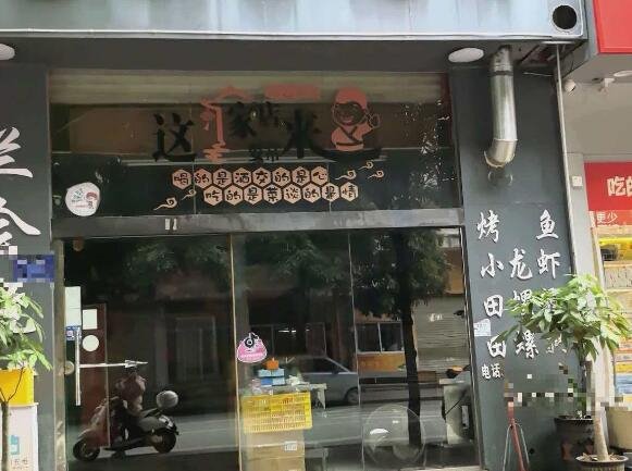 旺铺招租:合源美地天地楼(兰会烧烤铺面),一楼或整栋 旺铺招租:合源美地天地楼(兰会烧烤铺面),一楼或整栋