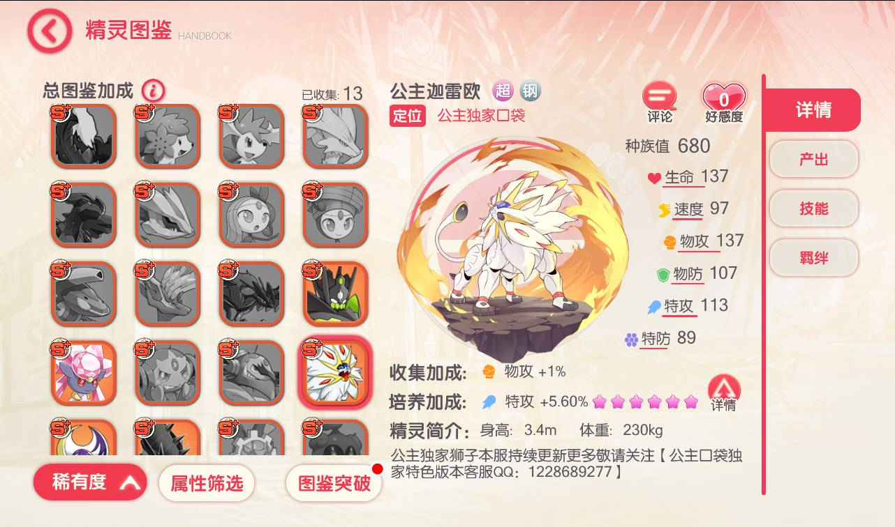 【全新口袋觉醒9神话版】官方同步端修复狮子技能修复z神竞技场修复石英大赛增加多个神话精灵-苹果ios安卓双端！