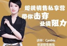 有料识堂·超级销售私享课，解密顶级销售的套路打法助你升级销冠-蜗牛学社