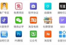 高鹏圈·知识付费系统网课平台搭建项目2.0，一天操作2-3个小时月入过万-蜗牛学社