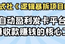 倪尔昂逻辑暴拆项目N式之13:全自动盈利发卡平台,躺赚收款赚钱的核心工具-冒泡网