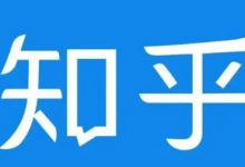 知乎截流引爆全网流量,教你如何在知乎中最有效率,最低成本的引流【视频课程】-冒泡网