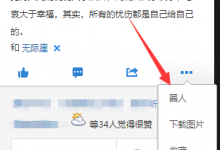 qq空间相片原图下载功用，一个能够日引流量上千的暴力办法-蜗牛学社