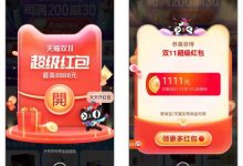 揭秘双11火爆的赚钱攻略，让你在双11日赚3000+！-蜗牛学社