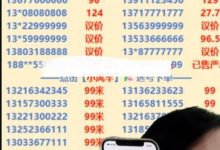 手机靓号背后的暴利搞钱路子！-蜗牛学社