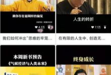 真正厉害的人，利用这4种视频号书单玩法，已经赚了6位数-蜗牛学社