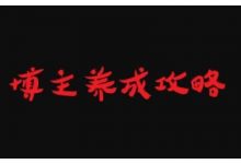 博主养成攻略,最容易年入百万的职业-冒泡网