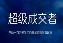 朱宁超级成交者,帮助一百万爱学习的青年销售先富起来-冒泡网