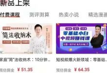 新手可操作项目，课程分销，如何月入200+？-蜗牛学社