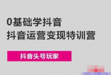 抖音训练的暴利挣钱套路，操作好年收几十上百万-蜗牛学社