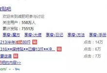 减肥商场里的细分范畴，可持续发展的暴利正规项目-蜗牛学社