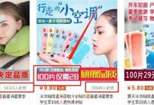 卖冰凉贴项目，三伏天卖这个东西，日赚1000+元-蜗牛学社
