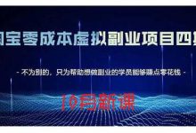 黄岛主·淘宝蓝海虚拟项目4.0，让你最大化15-20天内起店和快速实操-蜗牛学社