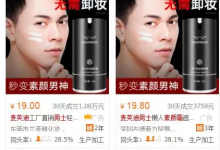 男士化妆品及穿衣装扮项目，冷门暴利月入12万-蜗牛学社