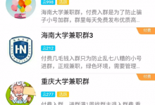大学生兼职挣钱办法，QQ群也能用来挣钱-蜗牛学社
