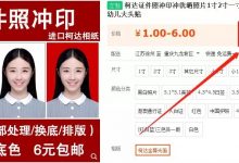 制造证件照项目详解，小项目也能够月销2万+-蜗牛学社