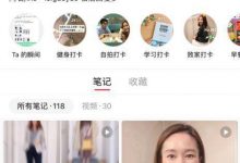 史上最全的6种小红书引流办法！快速构建私域流量！-蜗牛学社