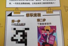 招聘兼职派发传单的赚钱套路，一单能挣50+-蜗牛学社