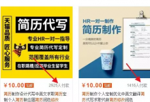 简历制造代写居然如此挣钱，一个月入3万+的刚需商场-蜗牛学社