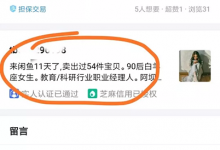 闲鱼无货源店群项目实操详解，价值1000元-蜗牛学社