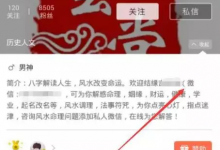 风水类产品怎样引流，以下是低成本日引千粉的办法-蜗牛学社