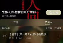 鬼故事音频材料在哪找，小白也能日赚几百元的正规网赚项目-蜗牛学社