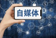 自媒体做广告挣钱术，轻松暴利月收入30000+-蜗牛学社