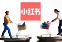 小红书企业号怎么注册（小红书企业号和个人号的区别）-蜗牛学社