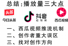 西瓜视频播放量低的原因（西瓜视频播放量低怎么办）-蜗牛学社
