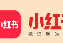 小红书视频播放量低的原因（为什么我的小红书播放量很低）-蜗牛学社