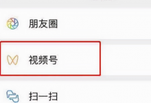 视频号直播怎么推广（视频号直播怎么推流）-蜗牛学社