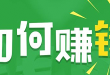 小白在互联网上怎么赚钱?阿普老师揭秘虚拟无货源全套玩法-蜗牛学社