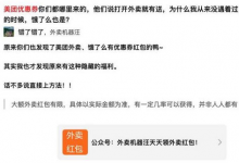 外卖优惠券怎么赚佣金（教你靠外卖优惠券推广赚钱）-蜗牛学社