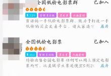 低价电影票都是怎么来的？低价电影票的渠道去哪找（分享一个低价电影票项目）-蜗牛学社