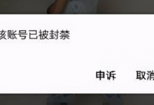 抖音号被永久封怎么解封？抖音号封禁后多长时间能用？-蜗牛学社