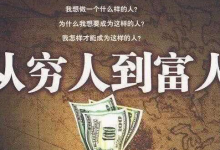创业利用人性赚钱，轻松获得30万加-蜗牛学社