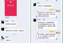 运用信息差0本钱操作的挣钱小项目：日赚100+-蜗牛学社