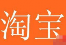 了解淘宝的玩法和套路，挣钱真的太简略-蜗牛学社