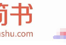 干货分享：简书精准引流教程-蜗牛学社