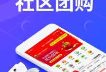 社区团购模式详细讲解，如何搭建社区团购小程序？-蜗牛学社