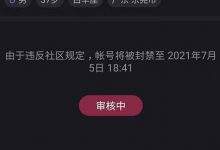 抖音为何封杀了48个百万级账号？-蜗牛学社