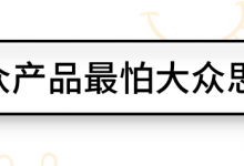冷门类目小众商品如何运营？-蜗牛学社