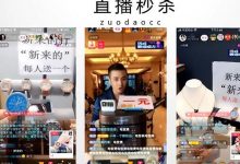抖音直播1元秒杀，低成本日入10W+的玩法【视频课程】-蜗牛学社