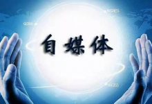 小白入行自媒体，工资3000，兼职7000-蜗牛学社